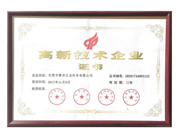 Китай Dongguan Jianglong Intelligent Technology Co., Ltd. Сертификаты
